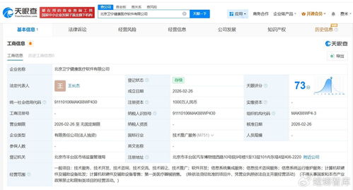 衛(wèi)寧健康戰(zhàn)略布局北京，千萬資本注入醫(yī)療軟件新紀(jì)元